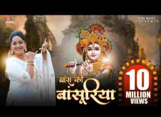 Bans Ki Basuriya Pe Ghano Itrave Lyrics – बांस की बांसुरिया पे घणो इतरावे Bans Ki Basuriya Pe Ghano Itrave Lyrics - बांस की बांसुरिया पे घणो इतरावे