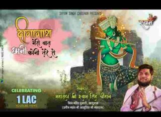 Dinanath Meri Baat Chhani Koni Tere Se Lyrics – दीनानाथ मेरी बात Dinanath Meri Baat Chhani Koni Tere Se Lyrics - दीनानाथ मेरी बात