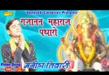 Gajanand Maharaj Padharo Kirtan Ki Taiyari Hai Lyrics – गजानंद गीत Gajanand Maharaj Padharo Kirtan Ki Taiyari Hai Lyrics - गजानंद गीत