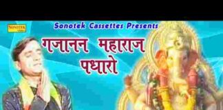 Gajanand Maharaj Padharo Kirtan Ki Taiyari Hai Lyrics – गजानंद गीत Gajanand Maharaj Padharo Kirtan Ki Taiyari Hai Lyrics - गजानंद गीत