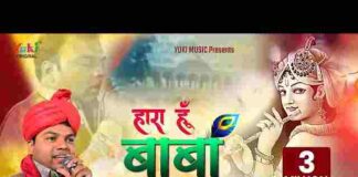 Hara Hu Baba Par Tujhpe Bharosa Hai Lyrics – हारा हूँ बाबा पर तुझपे भरोसा है Hara Hu Baba Par Tujhpe Bharosa Hai Lyrics - हारा हूँ बाबा पर तुझपे भरोसा है