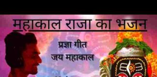 Jai Mahakal Jai Mahakal Lyrics – जय महाकाल जय महाकाल लिरिक्स Jai Mahakal Jai Mahakal Lyrics - जय महाकाल जय महाकाल लिरिक्स