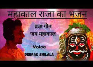 Jai Mahakal Jai Mahakal Lyrics – जय महाकाल जय महाकाल लिरिक्स Jai Mahakal Jai Mahakal Lyrics - जय महाकाल जय महाकाल लिरिक्स