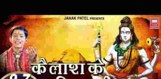 Kailash Ke Nivasi Lyrics in Hindi – कैलाश के निवासी नमो बार बार हूं Kailash Ke Nivasi Lyrics in Hindi - कैलाश के निवासी नमो बार बार हूं