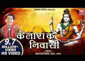 Kailash Ke Nivasi Lyrics in Hindi – कैलाश के निवासी नमो बार बार हूं Kailash Ke Nivasi Lyrics in Hindi - कैलाश के निवासी नमो बार बार हूं