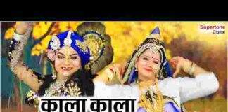 Kala Kala Kahe Gujari Lyrics – काला काला कहे गुजरी भजन लिरिक्स Kala Kala Kahe Gujari Lyrics - काला काला कहे गुजरी भजन लिरिक्स