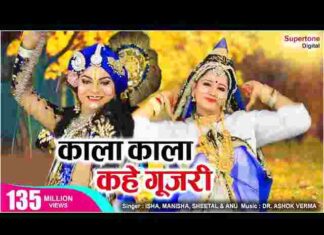 Kala Kala Kahe Gujari Lyrics – काला काला कहे गुजरी भजन लिरिक्स Kala Kala Kahe Gujari Lyrics - काला काला कहे गुजरी भजन लिरिक्स