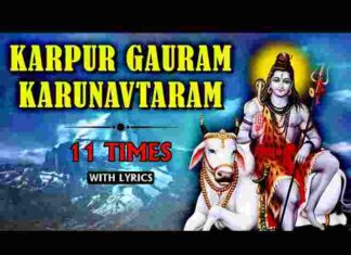 Karpur Gauram Karunavtaram Lyrics in Hindi – कर्पूर गौरम करुणावतारं Karpur Gauram Karunavtaram Lyrics in Hindi - कर्पूर गौरम करुणावतारं