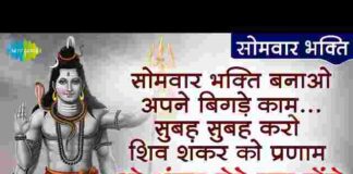 O Shankar Mere Kab Honge Darshan Tere Lyrics – ओ शंकर मेरे भजन लिरिक्स O Shankar Mere Kab Honge Darshan Tere Lyrics - ओ शंकर मेरे भजन लिरिक्स