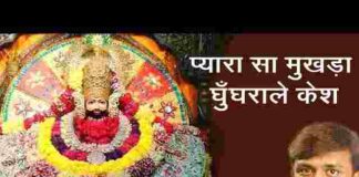 Pyara Sa Mukhda Ghunghrale Kesh Lyrics – प्यारा सा मुखड़ा घुंघराले केश Pyara Sa Mukhda Ghunghrale Kesh Lyrics - प्यारा सा मुखड़ा घुंघराले केश