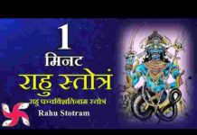 Rahu Stotram Lyrics in Hindi and English – राहु स्तोत्रम् लिरिक्स Rahu Stotram Lyrics in Hindi and English - राहु स्तोत्रम् लिरिक्स