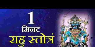 Rahu Stotram Lyrics in Hindi and English – राहु स्तोत्रम् लिरिक्स Rahu Stotram Lyrics in Hindi and English - राहु स्तोत्रम् लिरिक्स