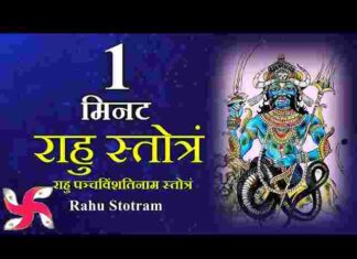 Rahu Stotram Lyrics in Hindi and English – राहु स्तोत्रम् लिरिक्स Rahu Stotram Lyrics in Hindi and English - राहु स्तोत्रम् लिरिक्स