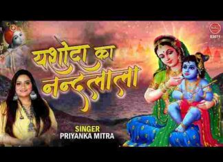 Yashoda Ka Nandlala Brij Ka Ujala Hai Lyrics – यशोदा का नंदलाला लिरिक्स Yashoda Ka Nandlala Brij Ka Ujala Hai Lyrics - यशोदा का नंदलाला लिरिक्स