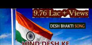 Hind Desh Ke Niwasi Lyrics – हिंद देश के निवासी सभी जन एक है देशभक्ति गीत Hind Desh Ke Niwasi Lyrics - हिंद देश के निवासी सभी जन एक है देशभक्ति गीत