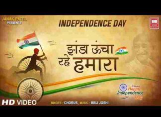 Jhanda Uncha Rahe Hamara Lyrics – विजयी विश्व तिरंगा प्यारा झंडा ऊंचा रहे हमारा Jhanda Uncha Rahe Hamara Lyrics - विजयी विश्व तिरंगा प्यारा झंडा ऊंचा रहे हमारा