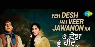 Yeh Desh Hai Veer Jawano Ka Lyrics – ये देश है वीर जवानों का लिरिक्स Yeh Desh Hai Veer Jawano Ka Lyrics - ये देश है वीर जवानों का लिरिक्स