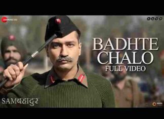 Badhte Chalo Lyrics in Hindi – बढ़ते चलो देशभक्ति गीत (Sam Bahadur Movie) Badhte Chalo Lyrics in Hindi - बढ़ते चलो देशभक्ति गीत (Sam Bahadur Movie)