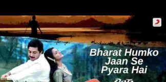 Bharat Humko Jaan Se Pyara Hai Lyrics – भारत हमको जान से प्यारा है लिरिक्स Bharat Humko Jaan Se Pyara Hai Lyrics - भारत हमको जान से प्यारा है लिरिक्स