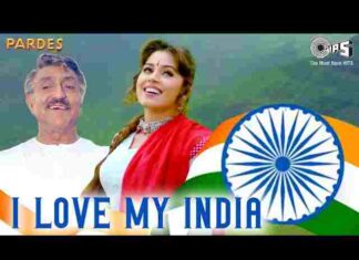 I Love My India Lyrics in Hindi – आई लव माय इंडिया देशभक्ति गीत I Love My India Lyrics in Hindi - आई लव माय इंडिया देशभक्ति गीत