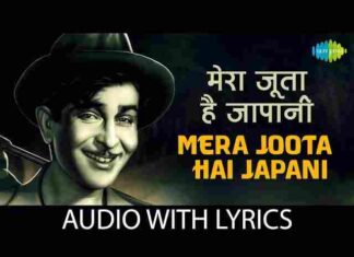 Mera Joota Hai Japani Lyrics in Hindi – मेरा जूता है जापानी लिरिक्स Mera Joota Hai Japani Lyrics in Hindi - मेरा जूता है जापानी लिरिक्स