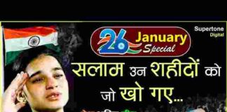 Salam Un Shahido Ko Jo Kho Gaye Lyrics – सलाम उन शहीदों को जो खो गए देशभक्ति गीत Salam Un Shahido Ko Jo Kho Gaye Lyrics - सलाम उन शहीदों को जो खो गए देशभक्ति गीत