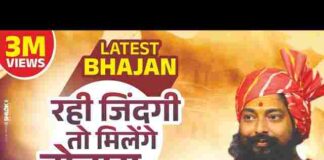 Rahi Jindagi To Milenge Dobara Lyrics – रही जिंदगी तो मिलेंगे दोबारा लिरिक्स Rahi Jindagi To Milenge Dobara Lyrics - रही जिंदगी तो मिलेंगे दोबारा लिरिक्स