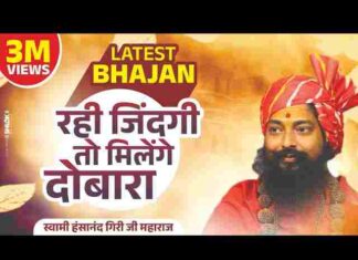 Rahi Jindagi To Milenge Dobara Lyrics – रही जिंदगी तो मिलेंगे दोबारा लिरिक्स Rahi Jindagi To Milenge Dobara Lyrics - रही जिंदगी तो मिलेंगे दोबारा लिरिक्स