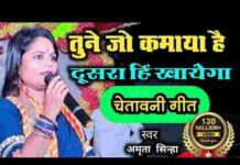 Tune Jo Kamaya Hai Dusra Hi Khayega Lyrics – तूने जो कमाया है दूसरा ही खायेगा भजन Tune Jo Kamaya Hai Dusra Hi Khayega Lyrics - तूने जो कमाया है दूसरा ही खायेगा भजन