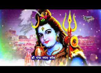 Bam Bam Bol Raha Hai Kashi Lyrics – बम बम बोल रहा है काशी लिरिक्स Bam Bam Bol Raha Hai Kashi Lyrics - बम बम बोल रहा है काशी लिरिक्स