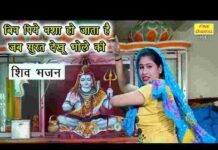 Bin Piye Nasha Ho Jata Hai Lyrics – बिन पिए नशा हो जाता है जब सूरत देखूं भोले की Bin Piye Nasha Ho Jata Hai Lyrics - बिन पिए नशा हो जाता है जब सूरत देखूं भोले की