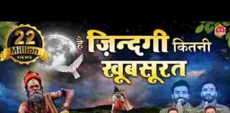 Hai Zindagi Kitni Khubsurat Lyrics – है जिंदगी कितनी खूबसूरत जिन्हें अभी ये पता नहीं है Hai Zindagi Kitni Khubsurat Lyrics - है जिंदगी कितनी खूबसूरत जिन्हें अभी ये पता नहीं है