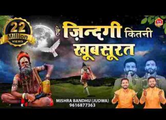 Hai Zindagi Kitni Khubsurat Lyrics – है जिंदगी कितनी खूबसूरत जिन्हें अभी ये पता नहीं है Hai Zindagi Kitni Khubsurat Lyrics - है जिंदगी कितनी खूबसूरत जिन्हें अभी ये पता नहीं है