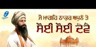 Jo Mange Thakur Apne Te Lyrics – जो मांगे ठाकुर अपने ते सोई सोई देवे Jo Mange Thakur Apne Te Lyrics - जो मांगे ठाकुर अपने ते सोई सोई देवे