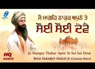 Jo Mange Thakur Apne Te Lyrics – जो मांगे ठाकुर अपने ते सोई सोई देवे Jo Mange Thakur Apne Te Lyrics - जो मांगे ठाकुर अपने ते सोई सोई देवे