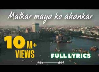 Mat Kar Maya Ko Ahankar Lyrics – मत कर माया को अहंकार भजन लिरिक्स Mat Kar Maya Ko Ahankar Lyrics - मत कर माया को अहंकार भजन लिरिक्स