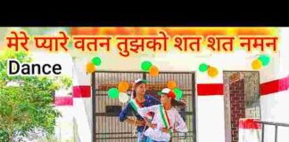 Mere Pyare Watan Tujhko Sat Sat Naman Lyrics – मेरे प्यारे वतन तुझको सत सत नमन Mere Pyare Watan Tujhko Sat Sat Naman Lyrics - मेरे प्यारे वतन तुझको सत सत नमन