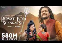 Parvati Boli Shankar Se Lyrics – पार्वती बोली शंकर से भजन लिरिक्स Parvati Boli Shankar Se Lyrics - पार्वती बोली शंकर से भजन लिरिक्स