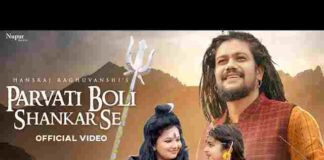 Parvati Boli Shankar Se Lyrics – पार्वती बोली शंकर से भजन लिरिक्स Parvati Boli Shankar Se Lyrics - पार्वती बोली शंकर से भजन लिरिक्स