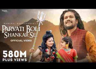 Parvati Boli Shankar Se Lyrics – पार्वती बोली शंकर से भजन लिरिक्स Parvati Boli Shankar Se Lyrics - पार्वती बोली शंकर से भजन लिरिक्स