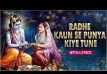 Radhe Kaun Se Punya Kiye Tune Lyrics – राधे कौन से पुण्य किए तूने भजन Radhe Kaun Se Punya Kiye Tune Lyrics - राधे कौन से पुण्य किए तूने भजन