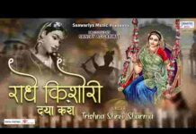 Radhe Kishori Daya Karo Lyrics – राधे किशोरी दया करो भजन लिरिक्स Radhe Kishori Daya Karo Lyrics - राधे किशोरी दया करो भजन लिरिक्स
