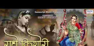 Radhe Kishori Daya Karo Lyrics – राधे किशोरी दया करो भजन लिरिक्स Radhe Kishori Daya Karo Lyrics - राधे किशोरी दया करो भजन लिरिक्स