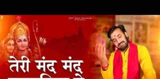 Teri Mand Mand Muskaniya Pe Lyrics – तेरी मंद मंद मुस्कनिया पे बलिहार राघव जी भजन Teri Mand Mand Muskaniya Pe Lyrics - तेरी मंद मंद मुस्कनिया पे बलिहार राघव जी भजन