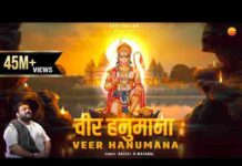 Veer Hanumana Ati Balwana Lyrics – वीर हनुमाना अति बलवाना भजन लिरिक्स Veer Hanumana Ati Balwana Lyrics - वीर हनुमाना अति बलवाना भजन लिरिक्स