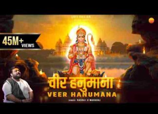 Veer Hanumana Ati Balwana Lyrics – वीर हनुमाना अति बलवाना भजन लिरिक्स Veer Hanumana Ati Balwana Lyrics - वीर हनुमाना अति बलवाना भजन लिरिक्स