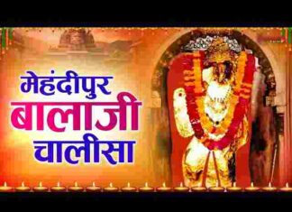 Balaji Chalisa Lyrics in Hindi / English – श्री बालाजी चालीसा लिरिक्स Balaji Chalisa Lyrics in Hindi / English - श्री बालाजी चालीसा लिरिक्स