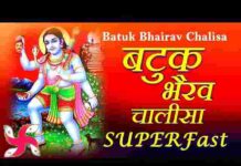 Batuk Bhairav Chalisa Lyrics in Hindi – श्री बटुक भैरव चालीसा लिरिक्स Batuk Bhairav Chalisa Lyrics in Hindi - श्री बटुक भैरव चालीसा लिरिक्स