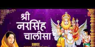 Narsingh Chalisa Lyrics in Hindi – श्री नरसिंह चालीसा लिरिक्स Narsingh Chalisa Lyrics in Hindi - श्री नरसिंह चालीसा लिरिक्स