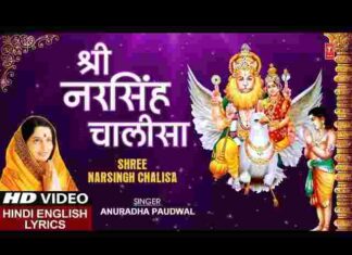 Narsingh Chalisa Lyrics in Hindi – श्री नरसिंह चालीसा लिरिक्स Narsingh Chalisa Lyrics in Hindi - श्री नरसिंह चालीसा लिरिक्स